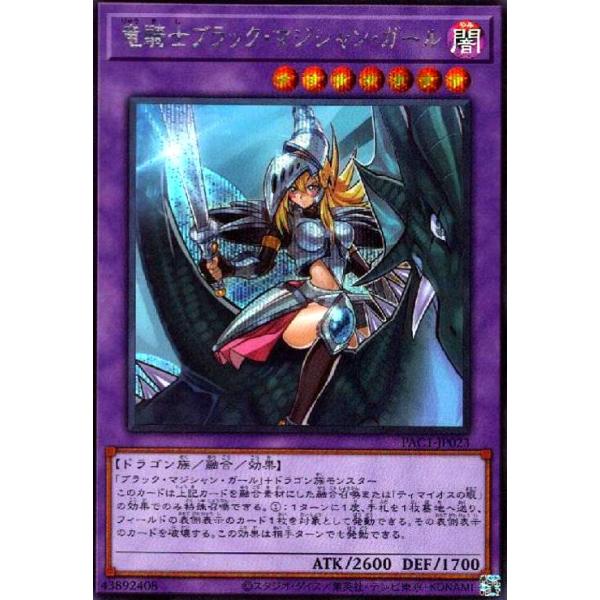 竜騎士ブラック・マジシャン・ガール(シークレット) 遊戯王 : トレカ