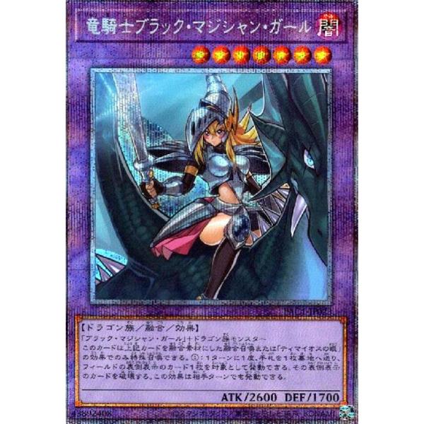 遊戯王 - 竜騎士ブラックマジシャン ガール　プリズマ　プリシク Amazon.co.jp: 遊戯王カード 竜騎士ブラック・マジシャン