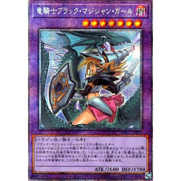 遊戯王 - 竜騎士ブラックマジシャンガール(絵違い)　プリシク 遊戯王 竜騎士ブラック・マジシャン・ガール(イラスト違い