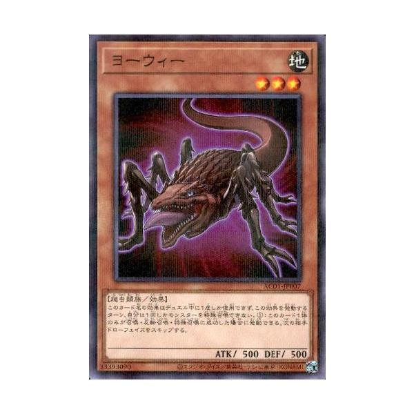 遊戯王 - 遊戯王 地カード(ノーマル) 【も】【ゆ】【よ】 ヨーウィー[ノーマルパラレル]/地/遊戯王 : トレカショップ竜の