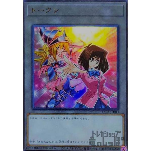 トークン［真崎杏子］(ウルトラ)(TK03-JP003)/トークン/遊戯王