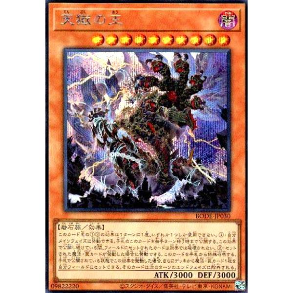 天獄の王(シークレット) 遊戯王 : トレカショップ竜のしっぽ Yahoo!店 