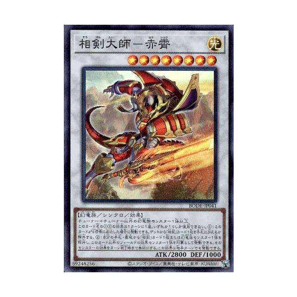 遊戯王 相剣大師－赤霄 ハーフサイズプレイマット AFA Singapore 遊戯王 相剣大師－赤霄 ハーフサイズプレイマット AFA Singapore