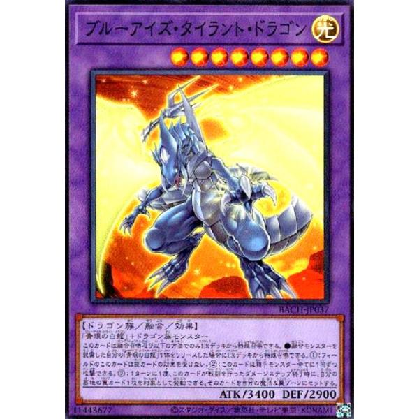 ブルーアイズタイラントドラゴン(スーパー) 遊戯王 : トレカショップ竜