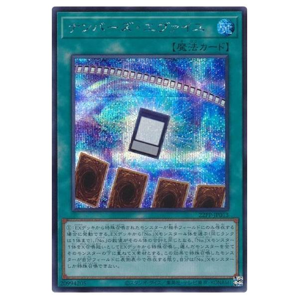 ゲームの特典など ナンバーズ・エヴァイユ(シークレット) : トレカショップ竜のしっぽ