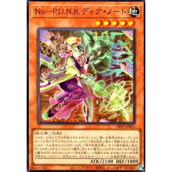No-P.U.N.K.ディア・ノート(スーパー) 遊戯王 : トレカショップ竜の