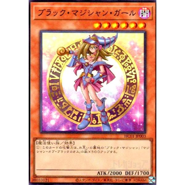 ブラック・マジシャン・ガール(ウルトラ)(HC01-JP003)/闇 遊戯王