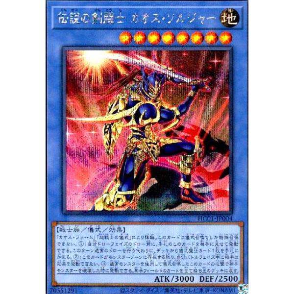 伝説の剣闘士カオス・ソルジャー(シークレット) 遊戯王 : トレカ