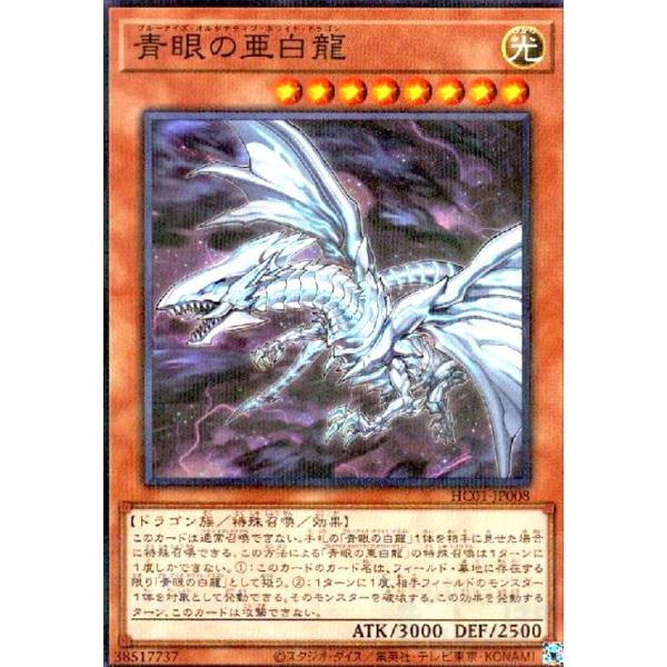 青眼の亜白龍(ノーマルパラル)/光 遊戯王 : トレカショップ竜のしっぽ