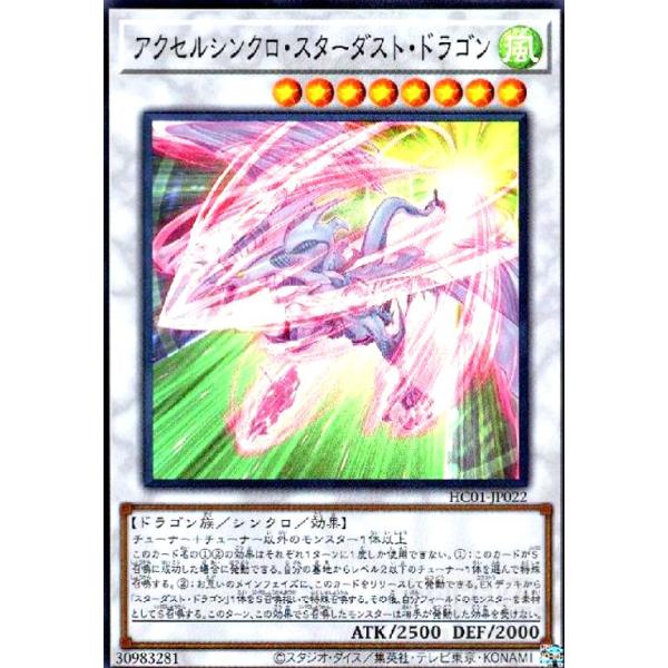 アクセルシンクロ・スターダスト・ドラゴン(スーパー)/シン8風