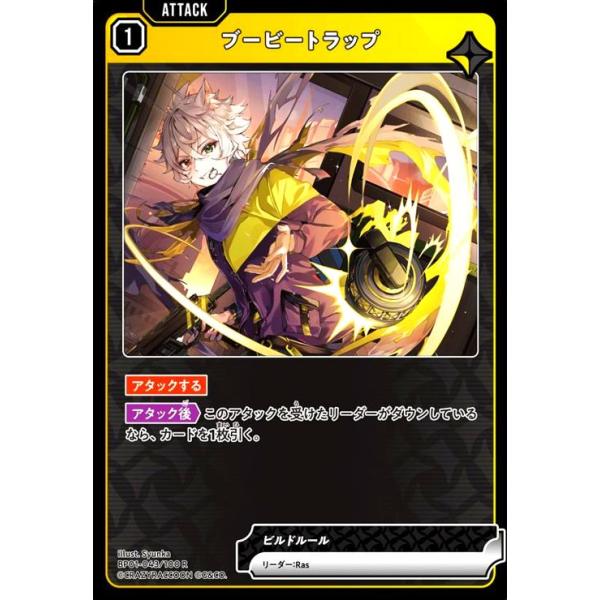 ブービートラップ(R)(BP01-043/100 R) クロススターズ
