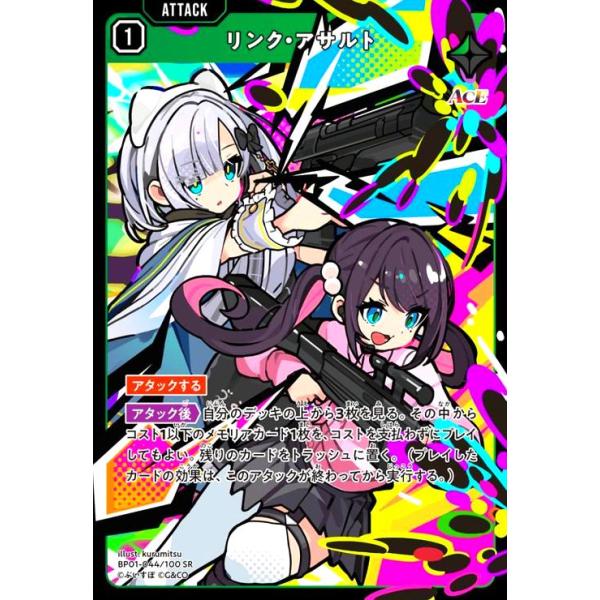 リンク・アザルト トレーディングカード リンク・アサルト(SR)(BP01-044/100 SR) : トレカショップ竜のしっぽ