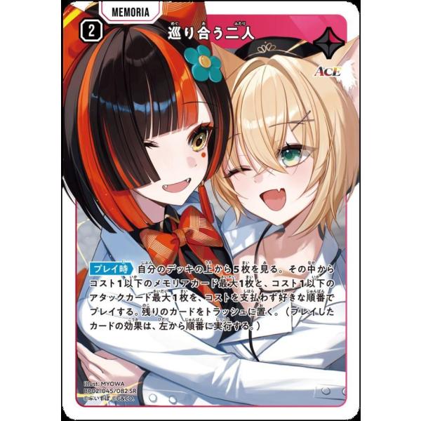 巡り合う二人 SRP 巡り合う二人(SR)(BP02-045/082) : トレカショップ竜のしっぽ Yahoo!店