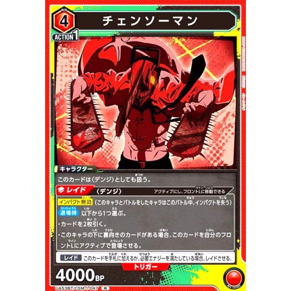 チェンソーマン(R)(UA53BT/CSM-1-047) ユニオンアリーナ : トレカ
