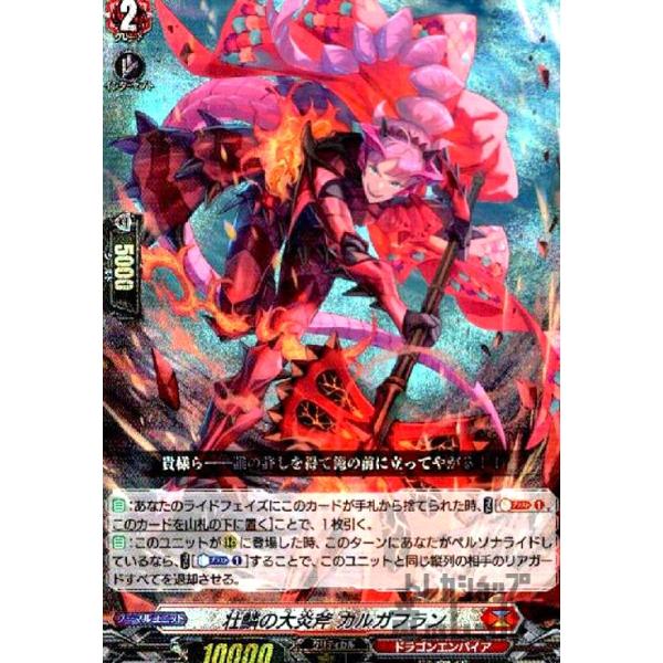 壮鱗の大炎斧 カルガフラン(RRR)(D-BT10/002) ヴァンガード : トレカ