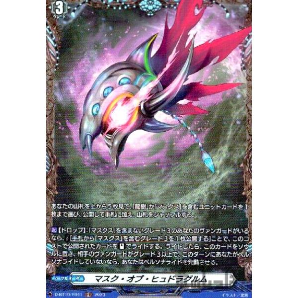 ヴァンガード　マスク・オブ・ヒュドラグルム　FR マスク・オブ・ヒュドラグルム【FR】{D-BT10/FR41}《その他》