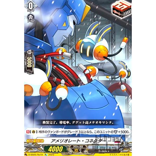 アメリオレート・コネクター(Re)(D-SS05/Re19) ヴァンガード : トレカ