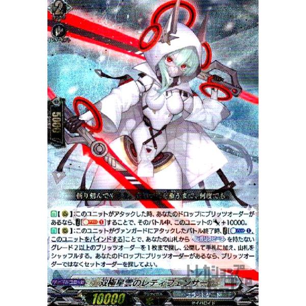 レディフェンサー 双極星雲のレディフェンサー(RRR)(D-BT11・009) ヴァンガード : トレカ