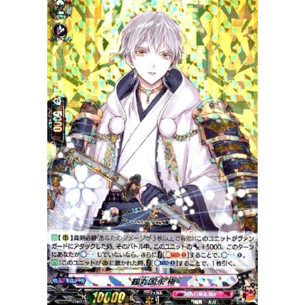 鶴丸国永 極(RRR)(D-TB07/012)/ヴァンガード : トレカショップ竜
