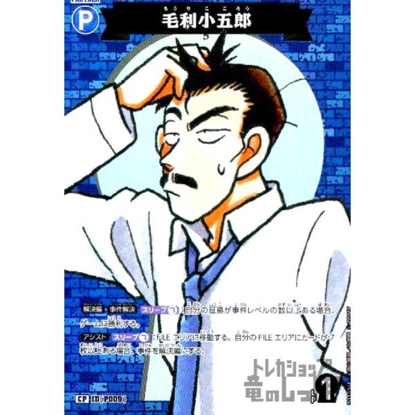 P009]毛利小五郎(CP)(B01004P) 名探偵コナンTCG : トレカショップ竜の