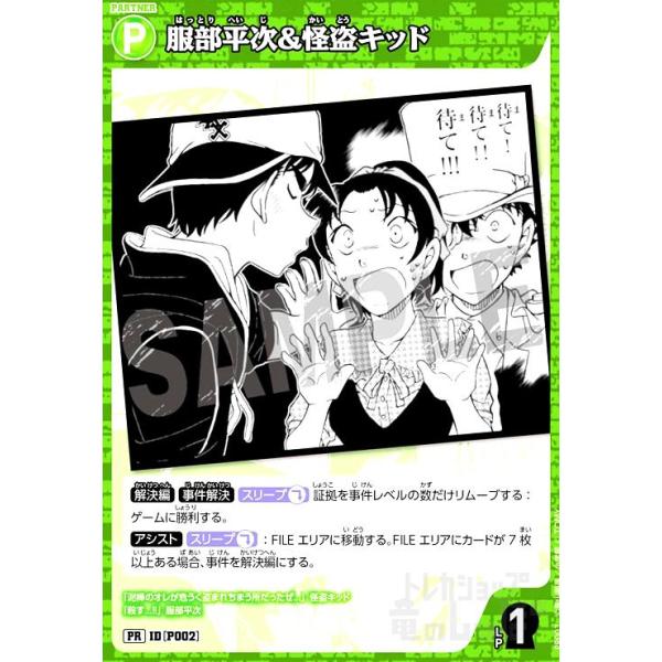 怪盗キッド　服部平次　sp P002]服部平次&怪盗キッド(PR)(PR003) 名探偵コナンTCG : トレカ