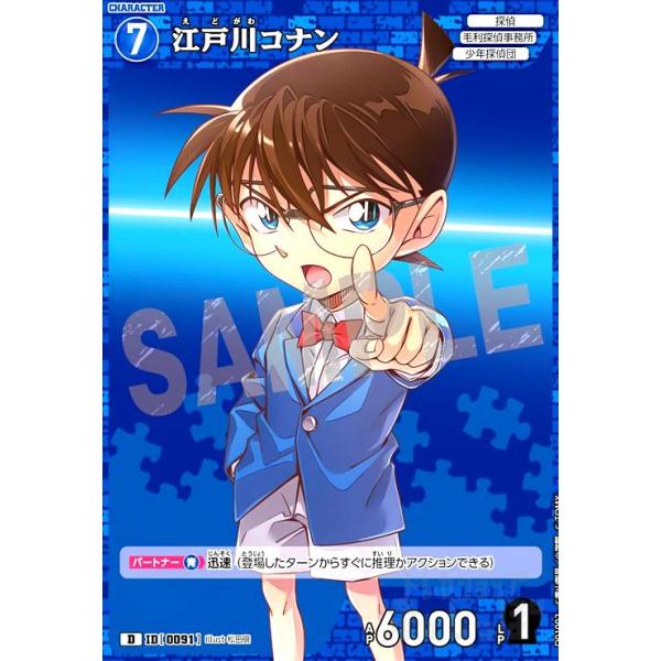 0091]江戸川コナン(D)(D01002) 名探偵コナンTCG : トレカショップ竜の