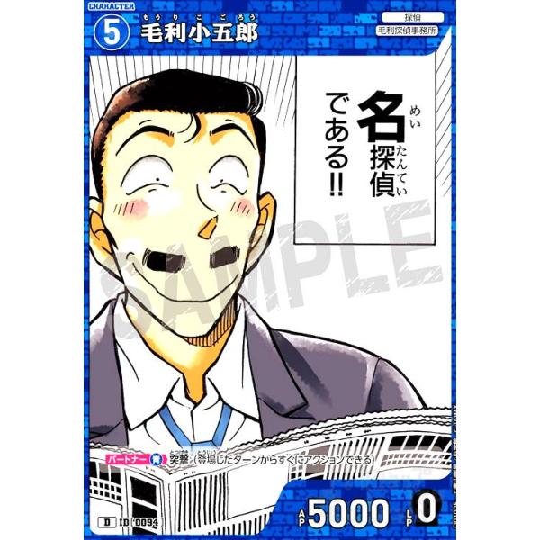 0094]毛利小五郎(D)(D01005) 名探偵コナンTCG : トレカショップ竜の