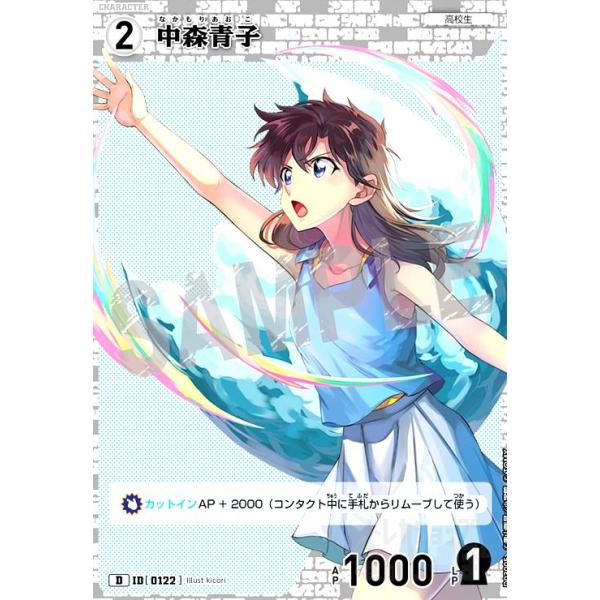 中森 青子 プロモ コナンTCG】中森青子 PR(チャレンジ戦プロモ)の最新買取・相場と