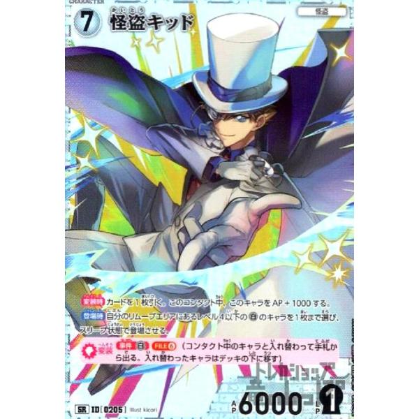 0205]怪盗キッド(SR)(B02038) 名探偵コナンTCG : トレカショップ竜の