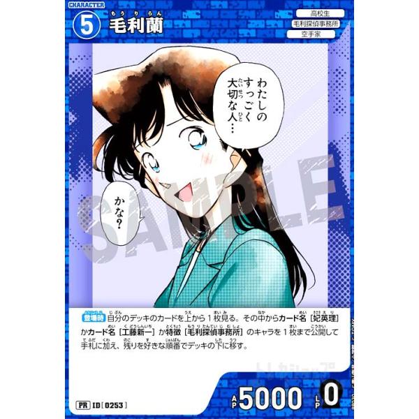 0253]毛利蘭(PR)(PR030) 名探偵コナンTCG : トレカショップ竜のしっぽ