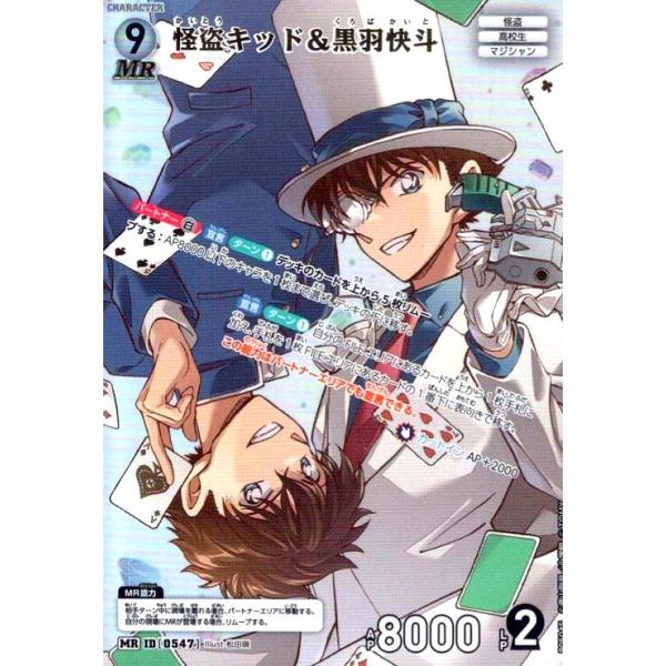 0547]怪盗キッド＆黒羽快斗(MR)(B05045) 名探偵コナンTCG : トレカ