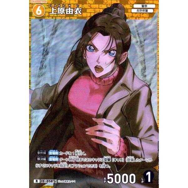 0587]上原由衣(R)(B05089) 名探偵コナンTCG : トレカショップ竜の