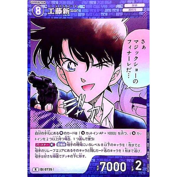 名探偵コナン トレーディングコレクション 工藤新一 怪盗キッド カード 名探偵コナン ステッカー／工藤新一＆怪盗キッド: キャラグッズ