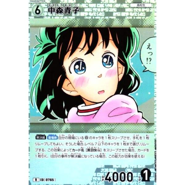 0765]中森青子(R)(B07036) 名探偵コナンTCG : トレカショップ竜の