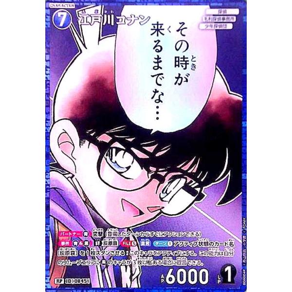 0845]江戸川コナン(RP)([0845]B08004) 名探偵コナンTCG : トレカ