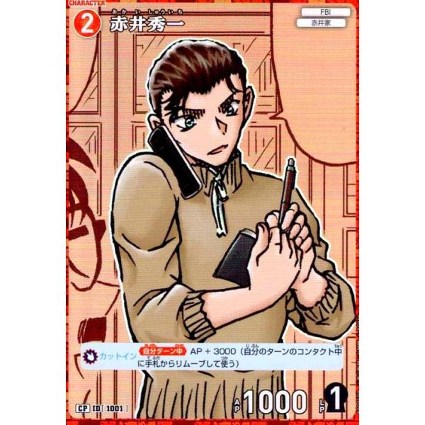 ID1001]赤井秀一(CP)(B09059P) 名探偵コナンTCG : トレカショップ竜の