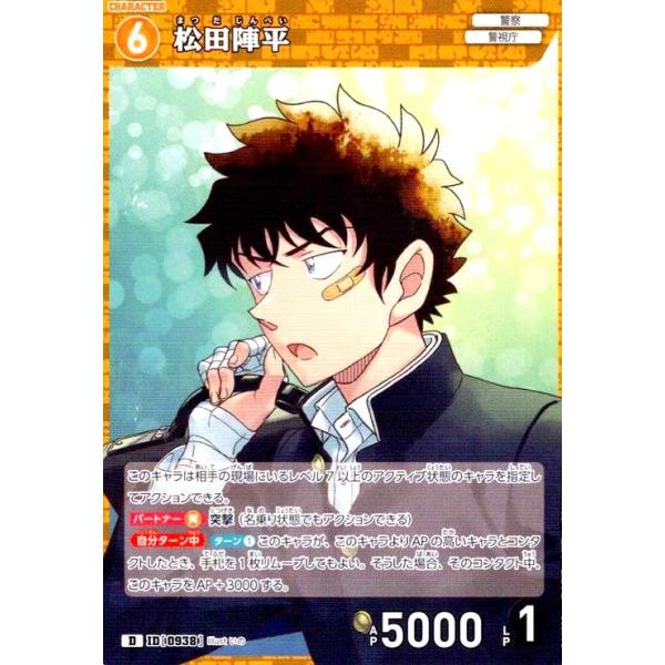 ID0938]松田陣平(D)(D11008) 名探偵コナンTCG : トレカショップ竜の