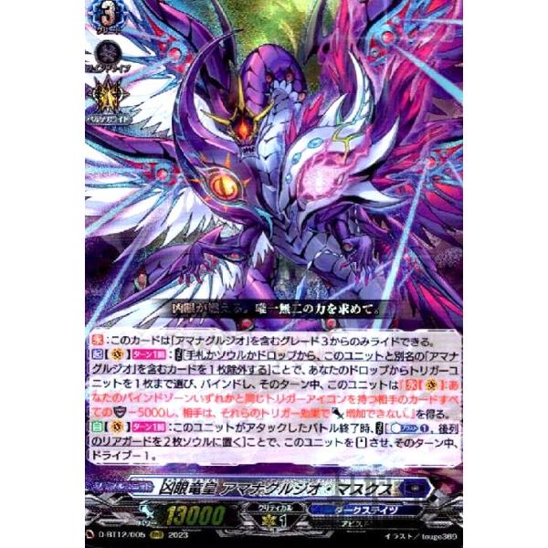 凶眼竜皇 アマナグルジオ・マスクス(RRR)(D-BT12・005)/ダークス