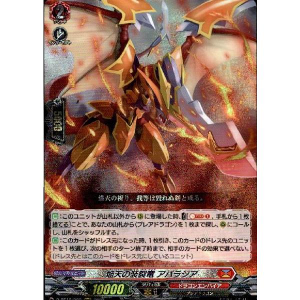 焔天の装裂竜 アパラジア(RRR)(D-BT13・003)/ドラゴン/ヴァンガード