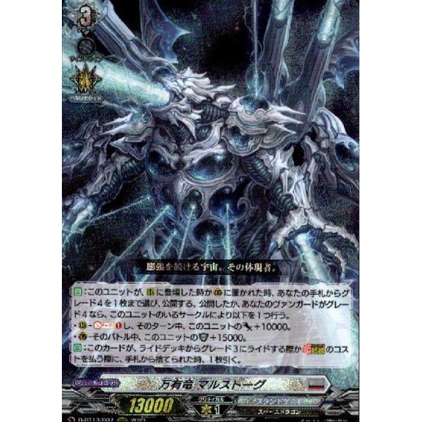 万有竜 マルストーグ(RRR)(D-BT13・007)/ブラント ヴァンガード