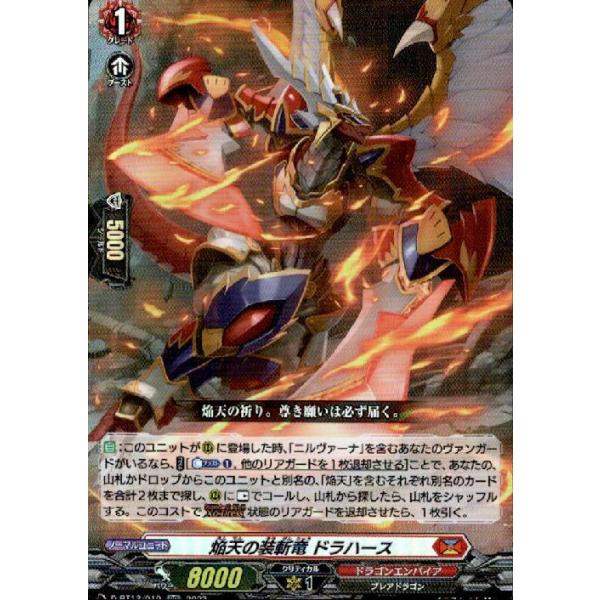 焔天の装斬竜　ドラハース(RR)(D-BT13・019)/ドラゴン