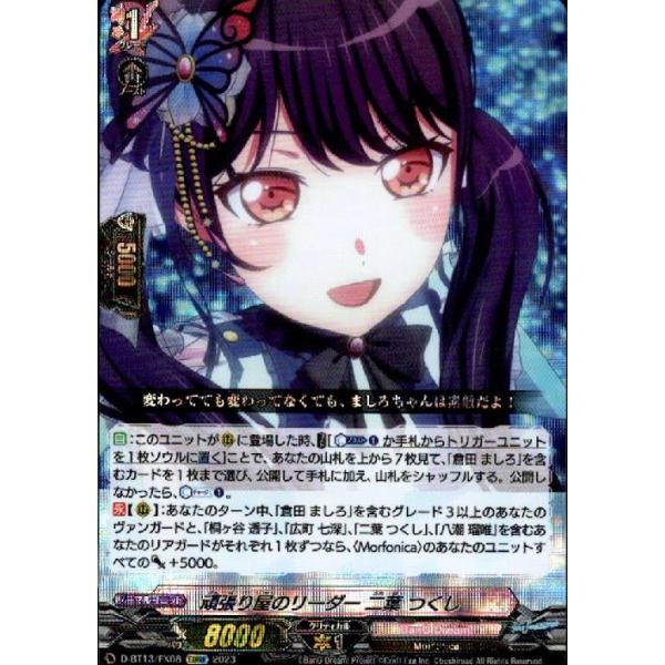 頑張り屋のリーダー 二葉 つくし(EXRRR)(D-BT13・EX08)/BANG ヴァン