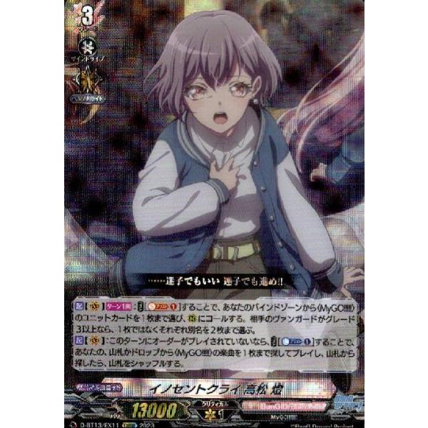 最終値下げ　ヴァンガード イノセントクライ 高松 燈 EXS ヴァンガード イノセントクライ 高松 燈 EXS サイン - メルカリ