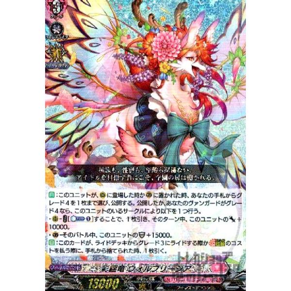 彩謡竜 ウォルブリージア(RRR)(D-LBT04・003)/リリカル ヴァンガード