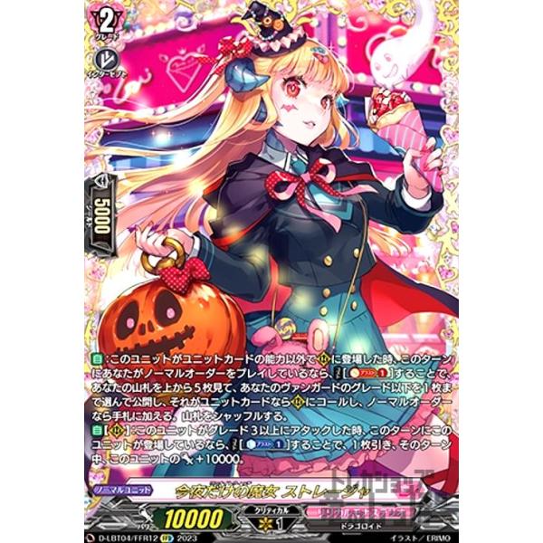 ヴァンガード 今夜だけの魔女 ストレージャ 今夜だけの魔女ストレージャ【LSR】{D-LBT04/LSR06}《リリカル