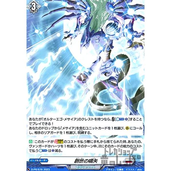 ヴァンガード 創世の嚆矢 3枚 ヴァンガード 創世の嚆矢 3枚（商品情報 ｜ 「カードファイト