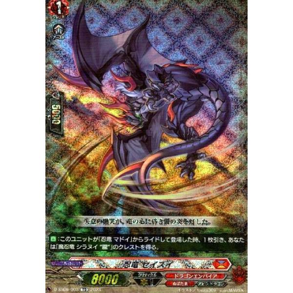 忍竜 セイズイ(TD/RRR仕様)(D-SS09/003) ヴァンガード : トレカ