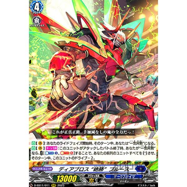 【最終値下】ヴァンガード ダクステ ディアブロス \"絶勝\"ブルース SSR 4枚 最終値下】ヴァンガード ダクステ ディアブロス 