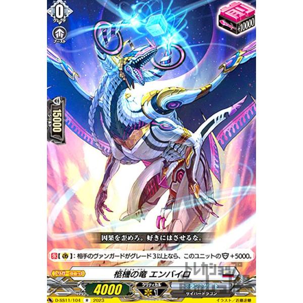柩機の竜 エンバイロ(R)(D-SS11・104)/ブラント/ヴァンガード
