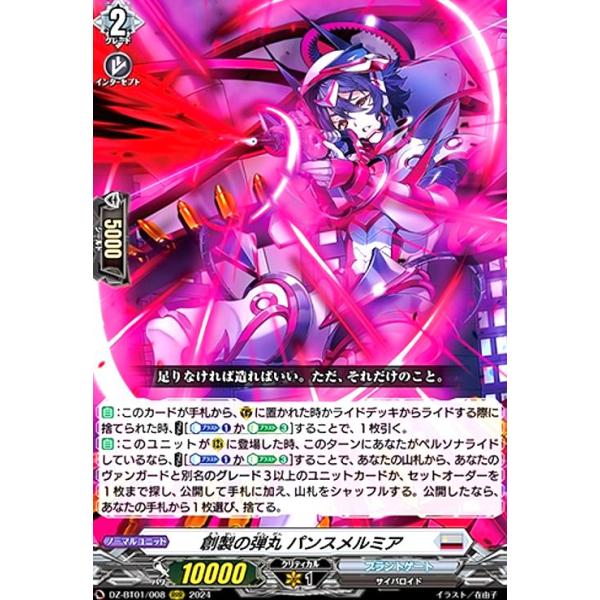 ヴァンガード　創製の弾丸　パンスメルミア　SR 4枚 創製の弾丸 パンスメルミア(RRR)(DZ-BT01・008)/ブラント ヴァンガード